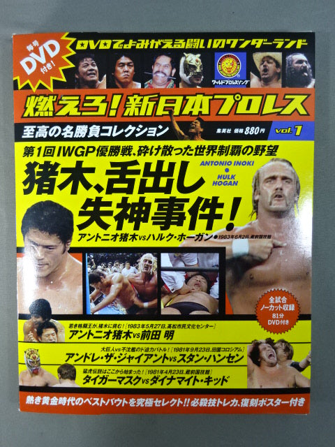 Burn! New Japan Pro Wrestling  vol.1