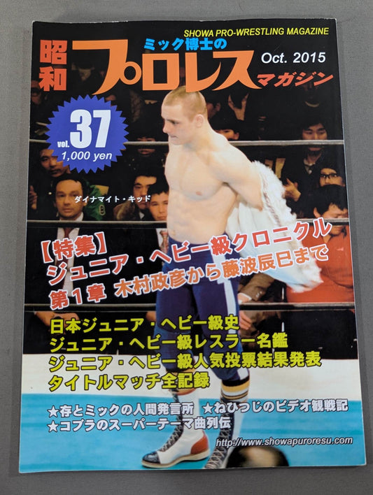 Dr. Mick's Showa Pro Wrestling Magazine No. ★ 37 Special Feature: Junior Heavyweight Chronicle Chapter 1