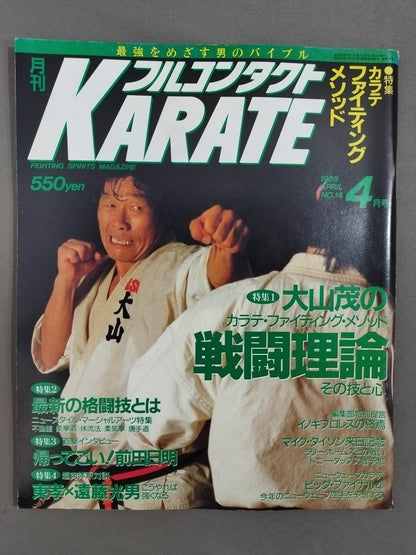 フルコンタクトKARATE14