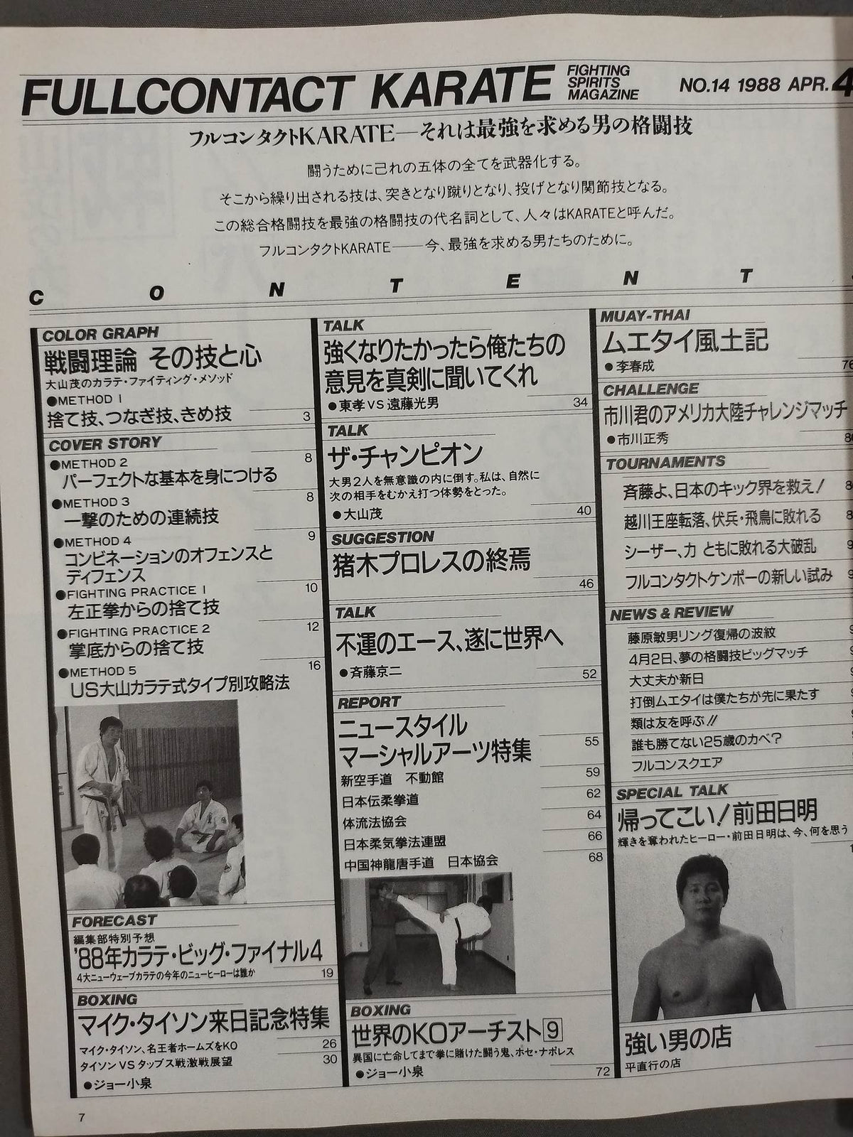 フルコンタクトKARATE14