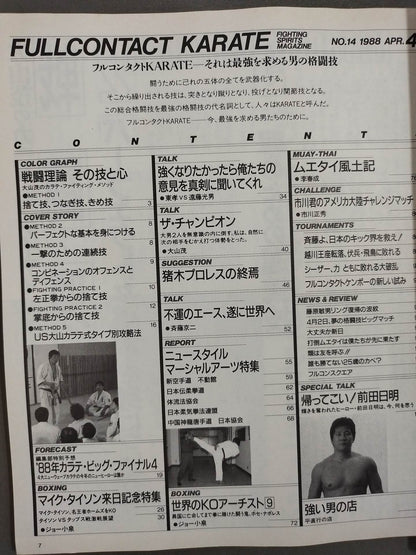 フルコンタクトKARATE14