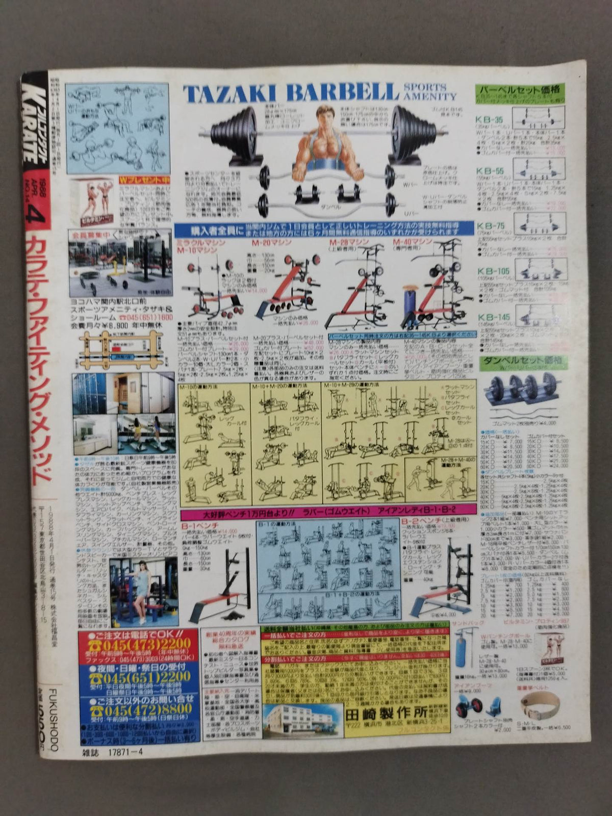 フルコンタクトKARATE14