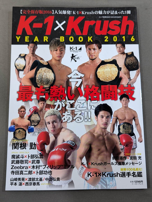 K-1×Krush YEAR BOOK 2016