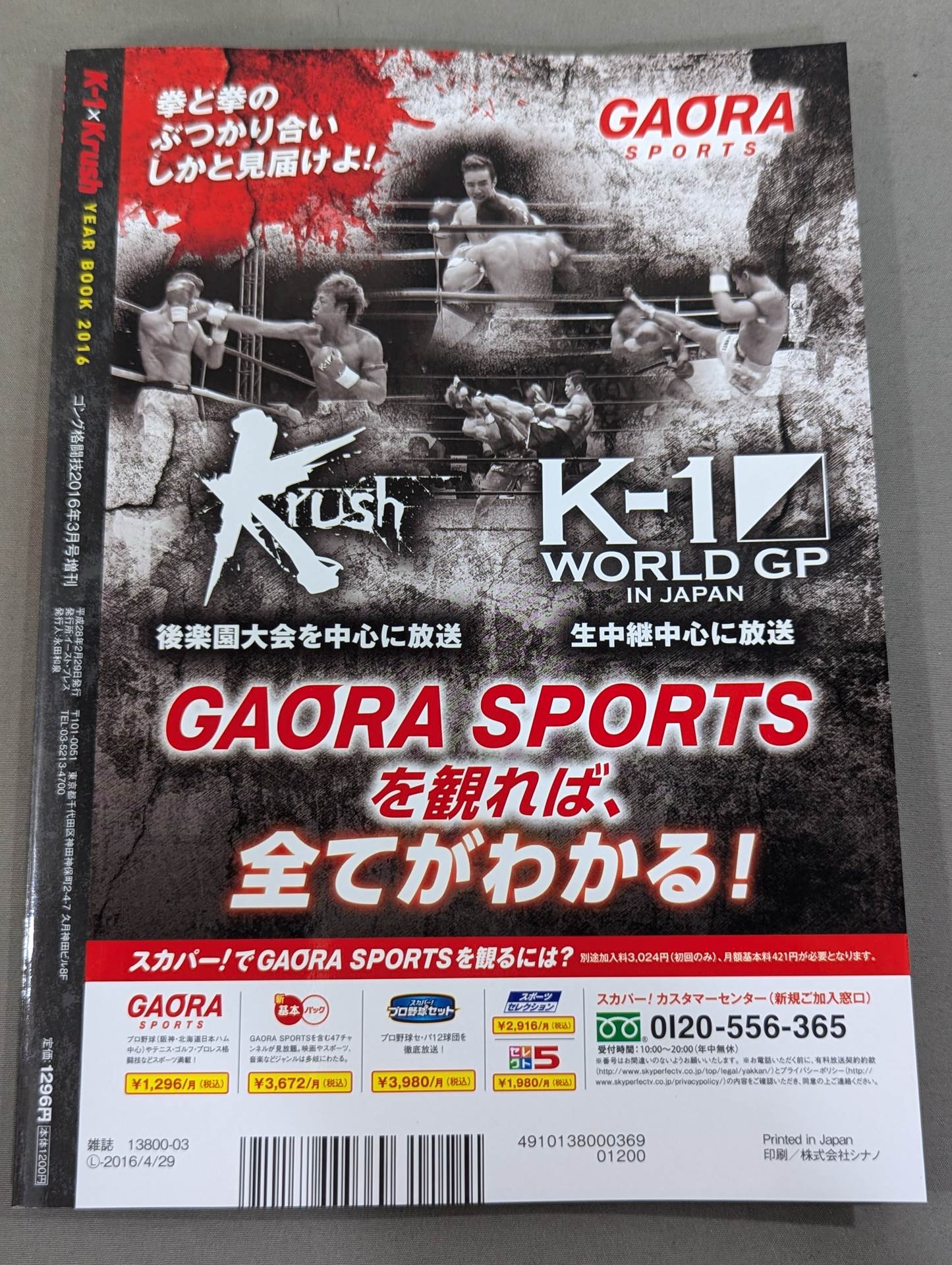 K-1×Krush YEAR BOOK 2016