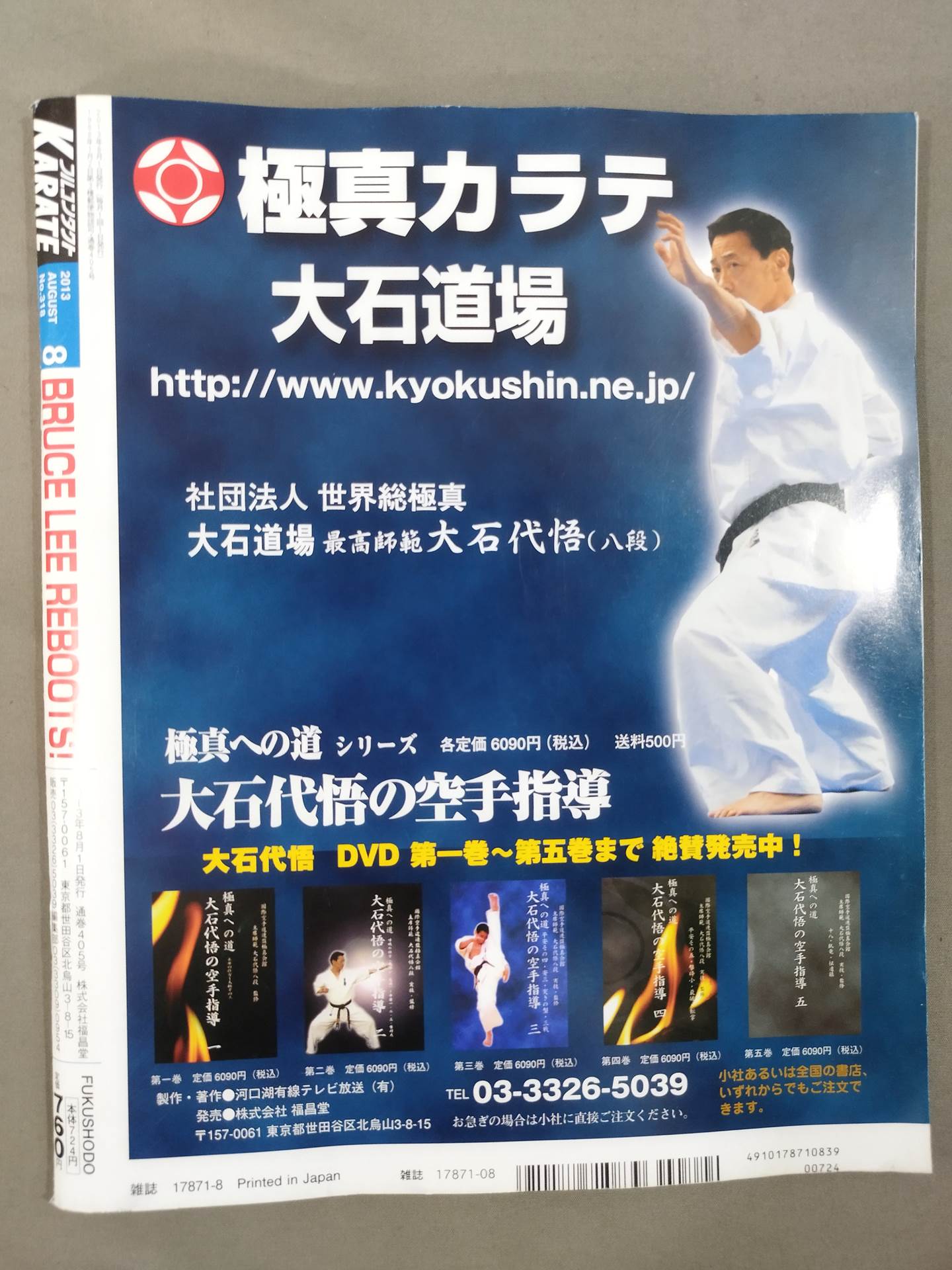 Full Contact KARATE318