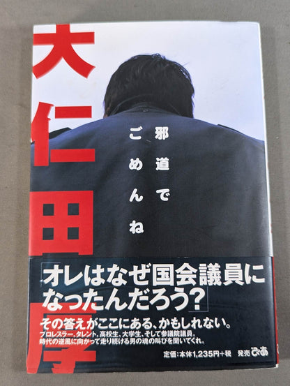 [Atsushi Onita  hand signed autograph ] Sorry Jado