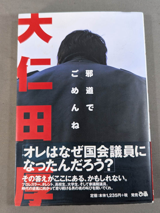 [Atsushi Onita  hand signed autograph ] Sorry Jado