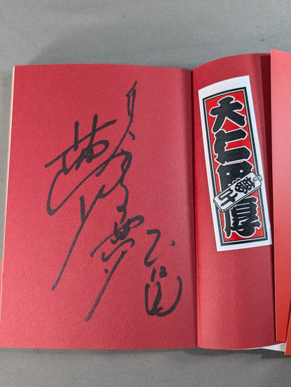 [Atsushi Onita  hand signed autograph ] Sorry Jado