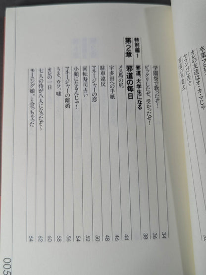 [Atsushi Onita  hand signed autograph ] Sorry Jado
