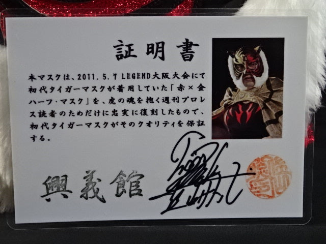 初代タイガーマスク hf0241a168-1bb.jpg?v=1751594187