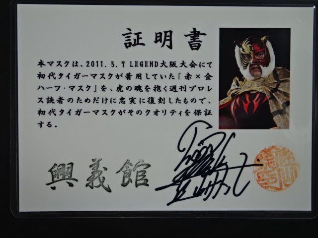 The first Tiger Mask