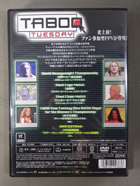 タブー・チューズデイ 2004 – 闘道館