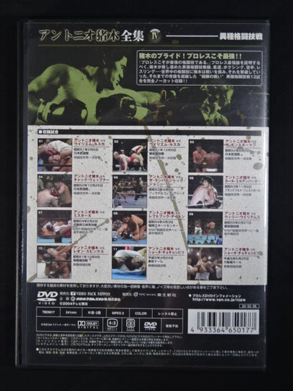 ★ Fighting Spirit Hand Signed Autograph !! ★ Antonio Inoki  Complete Works COMPLETE FIGHT DVD-BOX