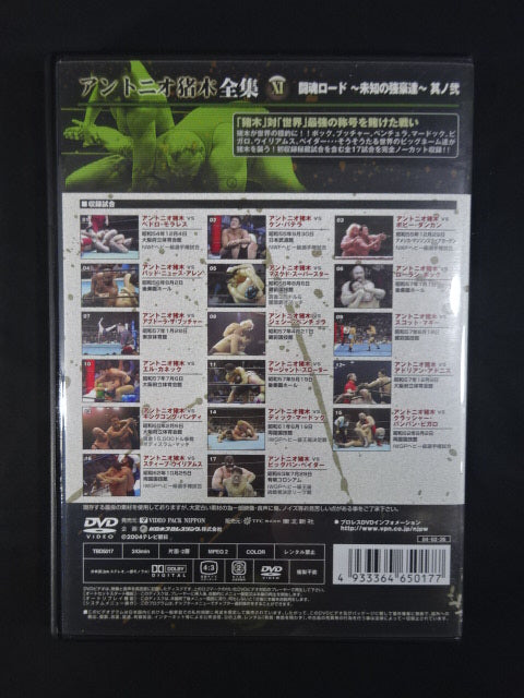 ★ Fighting Spirit Hand Signed Autograph !! ★ Antonio Inoki  Complete Works COMPLETE FIGHT DVD-BOX