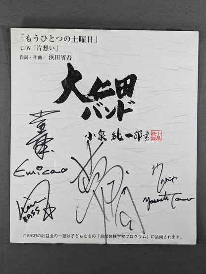 大仁田バンド メンバー6名サイン寄せ書き(厚紙)