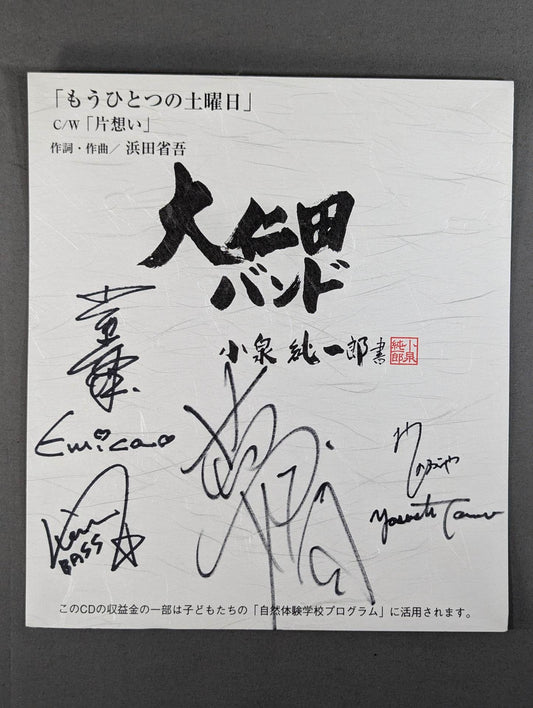 大仁田バンド メンバー6名サイン寄せ書き(厚紙)