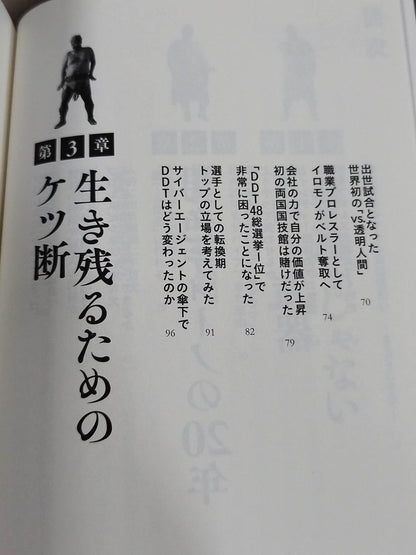 Iromono's Ambition: How to Increase Your Product Value by Fighting the Invisible Man