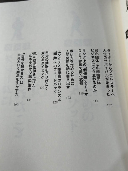 Iromono's Ambition: How to Increase Your Product Value by Fighting the Invisible Man