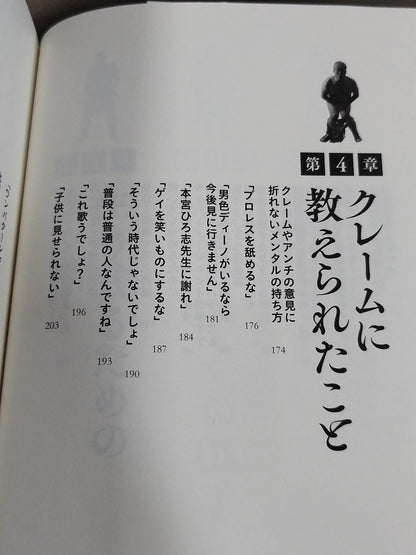 Iromono's Ambition: How to Increase Your Product Value by Fighting the Invisible Man