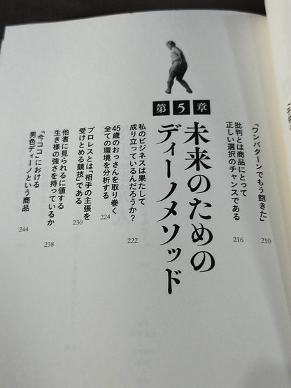 Iromono's Ambition: How to Increase Your Product Value by Fighting the Invisible Man