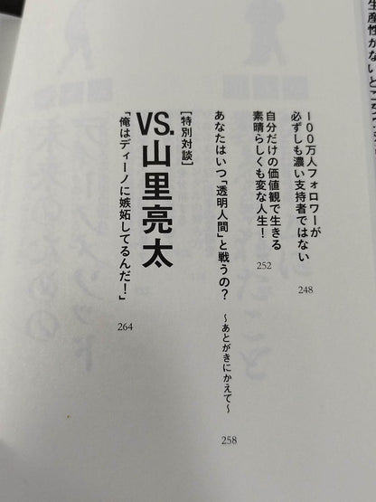 Iromono's Ambition: How to Increase Your Product Value by Fighting the Invisible Man