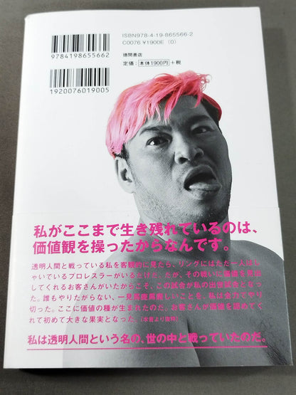 Iromono's Ambition: How to Increase Your Product Value by Fighting the Invisible Man