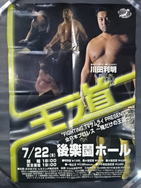 All Japan Pro Wrestling  ~My Only Royal Road~