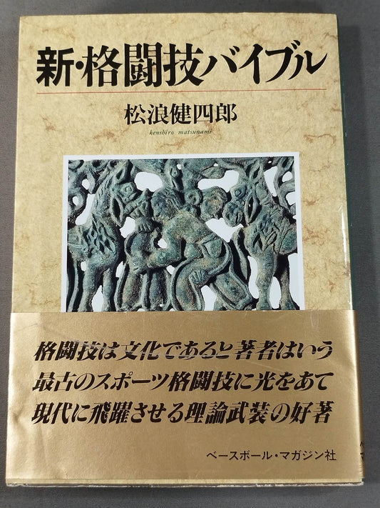 New Martial Arts Bible