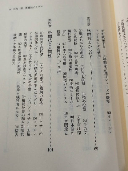New Martial Arts Bible
