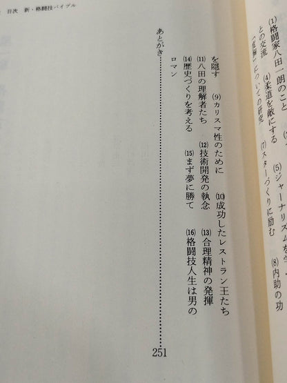 New Martial Arts Bible
