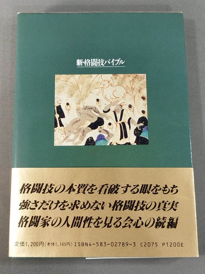 New Martial Arts Bible