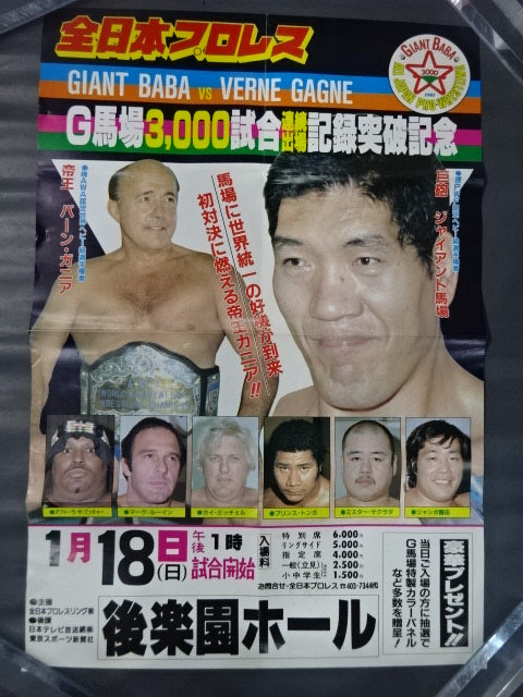 ジャイアント馬場～没後25年展に行く | akiraの徒然日記