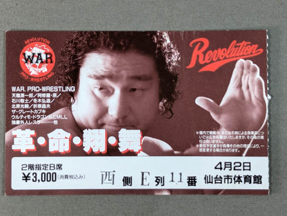 革・命・翔・舞【開幕戦】