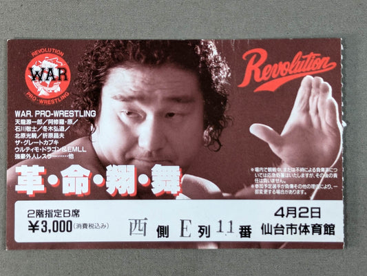 革・命・翔・舞【開幕戦】