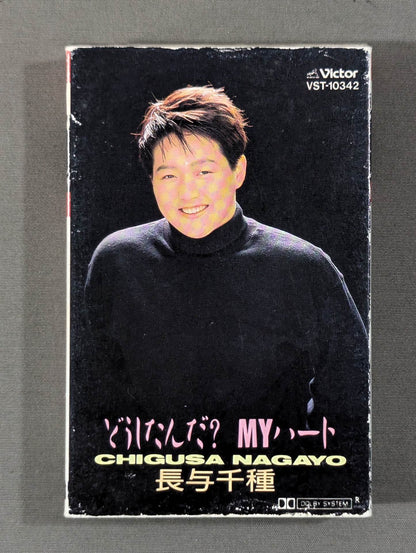 What's going on? MY Heart / Chigusa Nagayo