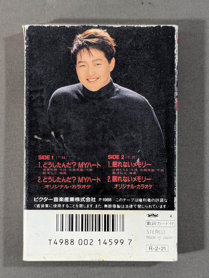 What's going on? MY Heart / Chigusa Nagayo