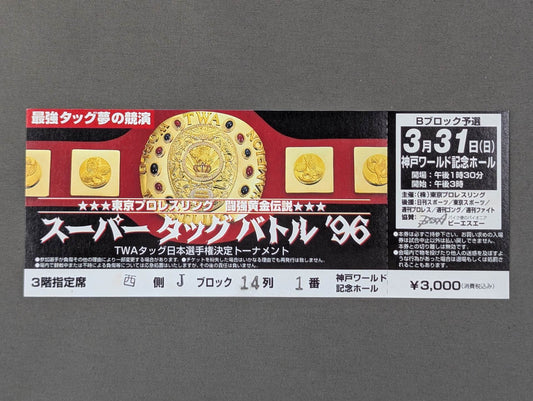 【全券】★東京プロレスリング 闘強黄金伝説★ スーパータッグバトル’96