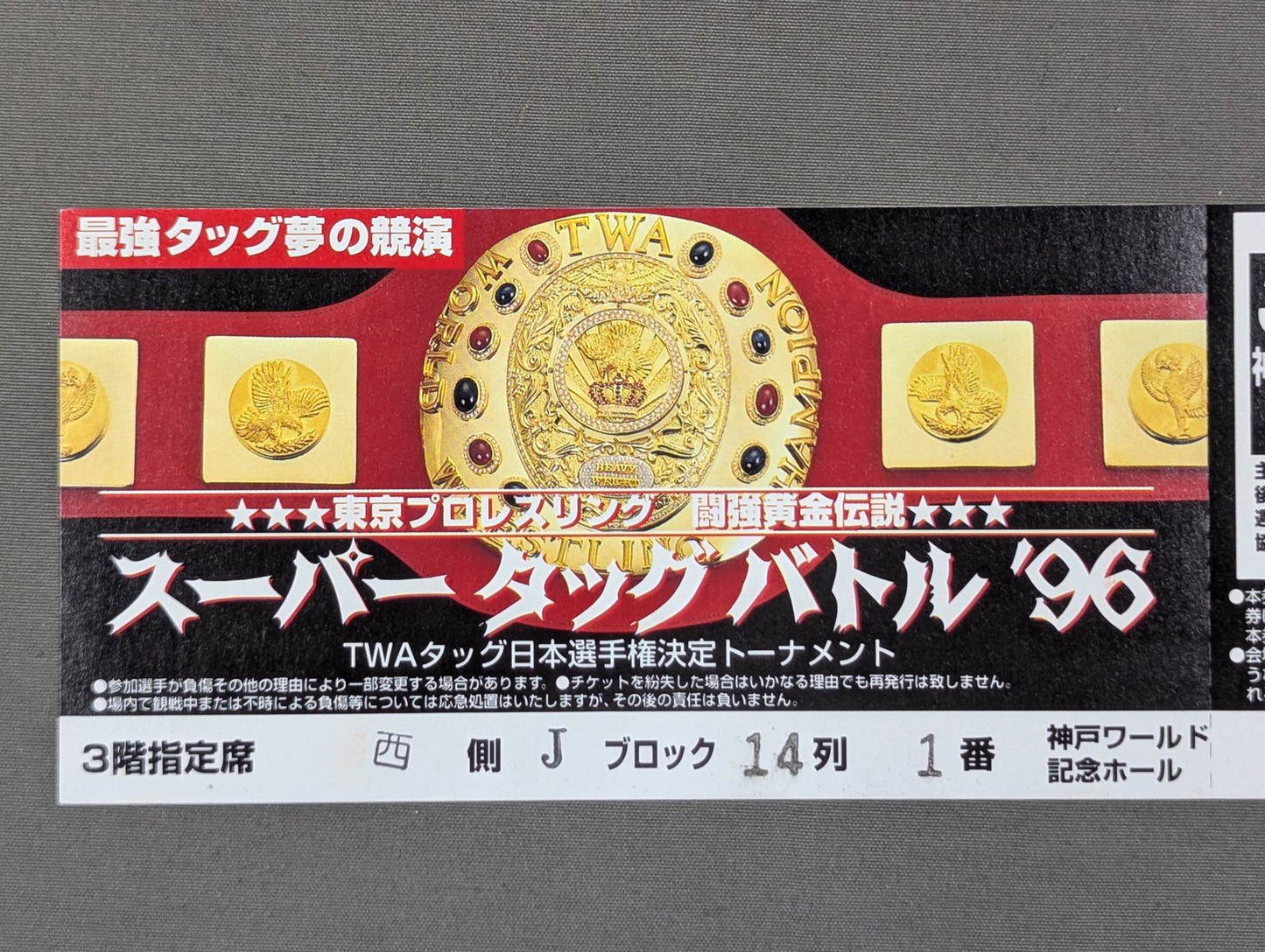 【全券】★東京プロレスリング 闘強黄金伝説★ スーパータッグバトル’96