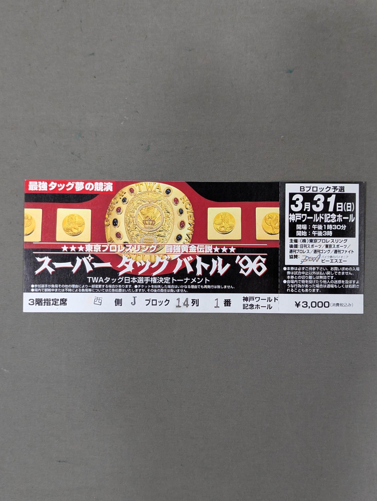 【All tickets】★ Tokyo Pro-wrestling Fighting Strength Golden Legend ★ Super Tag Team Battle '96