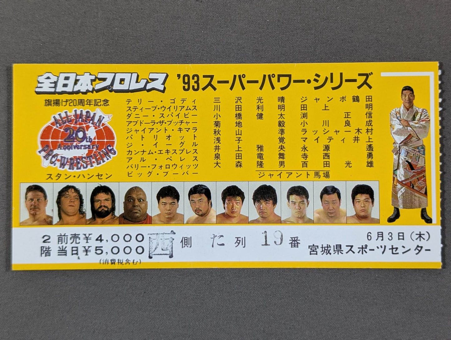 ★旗揚げ20周年記念★ 93スーパーパワー・シリーズ