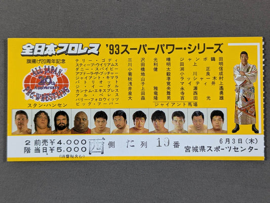 ★旗揚げ20周年記念★ 93スーパーパワー・シリーズ