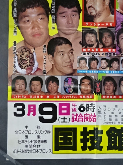 ★両国国技館初のプロレス興行★ 85激闘!エキサイティングウォーズ