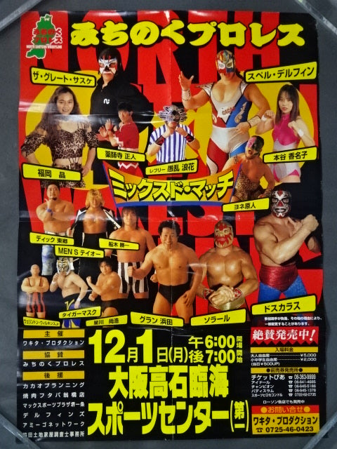 ★ Mixed Match ★ From the Land of Lucha '97 ~Kaketsu~