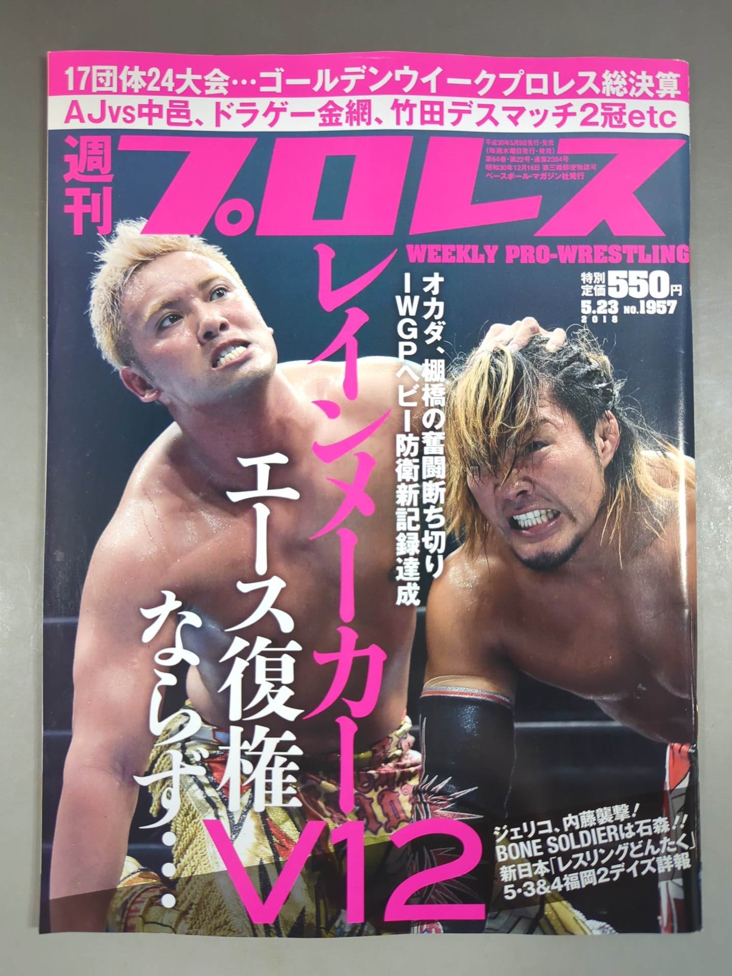 週刊プロレス1957