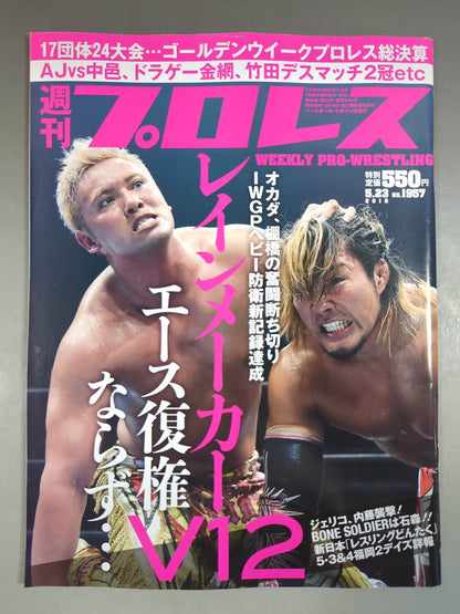 週刊プロレス1957