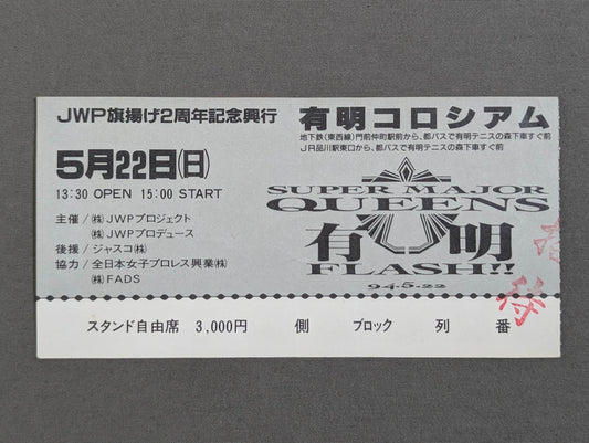 ★JWP旗揚げ2周年興行★ SUPER MAJOR QUEENS 有明FLASH!!