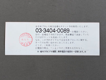 【全券】96エキサイトシリーズ(最終戦)