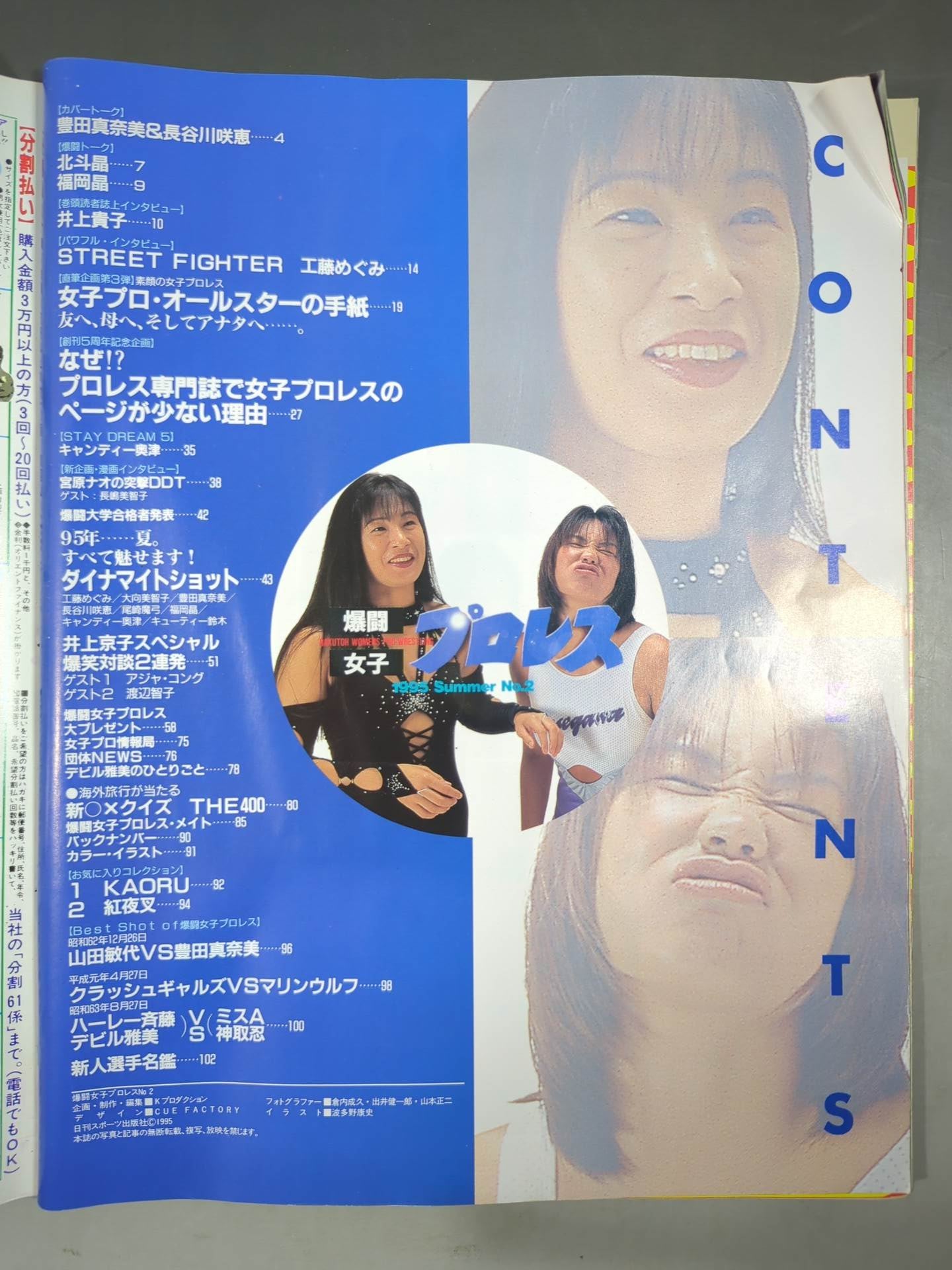 爆闘女子プロレス 1995年9月号