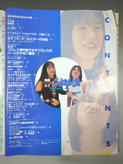 爆闘女子プロレス 1995年9月号