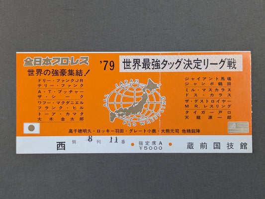 79世界最強タッグ決定リーグ戦【最終戦】